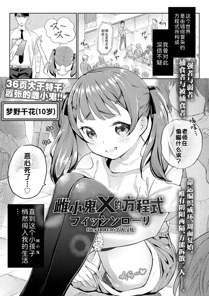[Fishinloli] Mesugaki Ekkusu no Hoteshiki | 雌小鬼X的方程式 (COMIC LOE VOL.14 MSGK ) [Chinese] [Sky110036个人汉化]