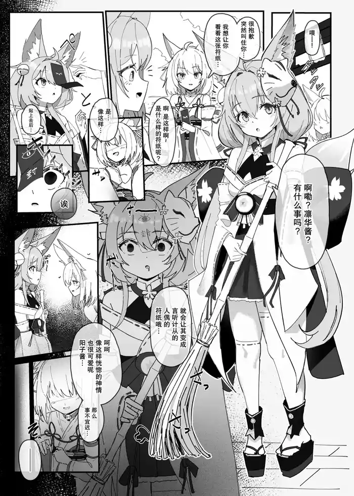 [Inaka no Keshin] Kitsune Musume Ninshiki Sogai Saimin Manga  | 狐娘认知阻碍催眠漫画 [Chinese]