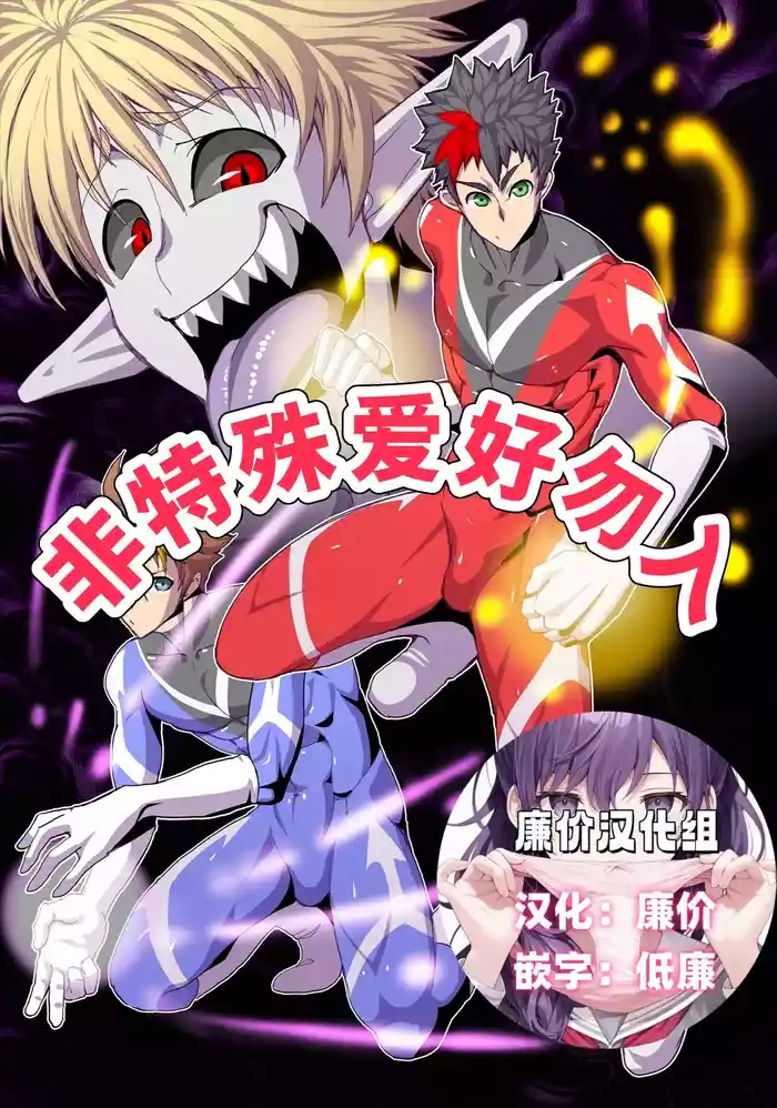 [欺瞞の箱庭 (るきるふぁす)] 怪人司令の戦闘員[廉价汉化组]