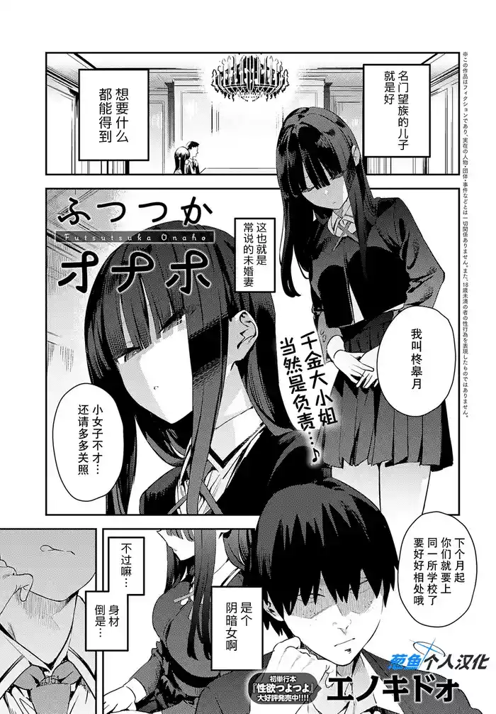 [Enokido] Futsutsuka Onaho (COMIC Anthurium 2025-05) [Chinese] [葱鱼个人汉化] [Digital]