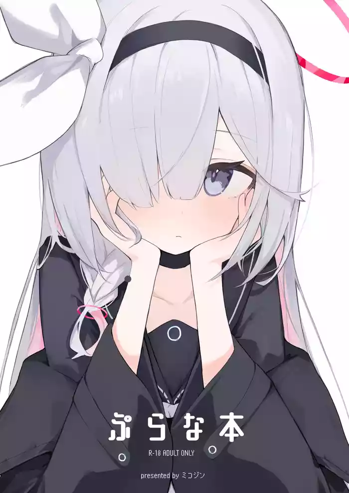 [Miziya (Mikozin)] Plana Hon | Plana Book (Blue Archive) [English] [Digital]