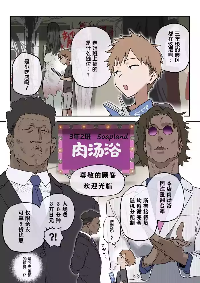 [Shinjiro] Bun○sai Soapland | 文化祭上的泡泡浴 [Chinese] [千禧美少女汉化]