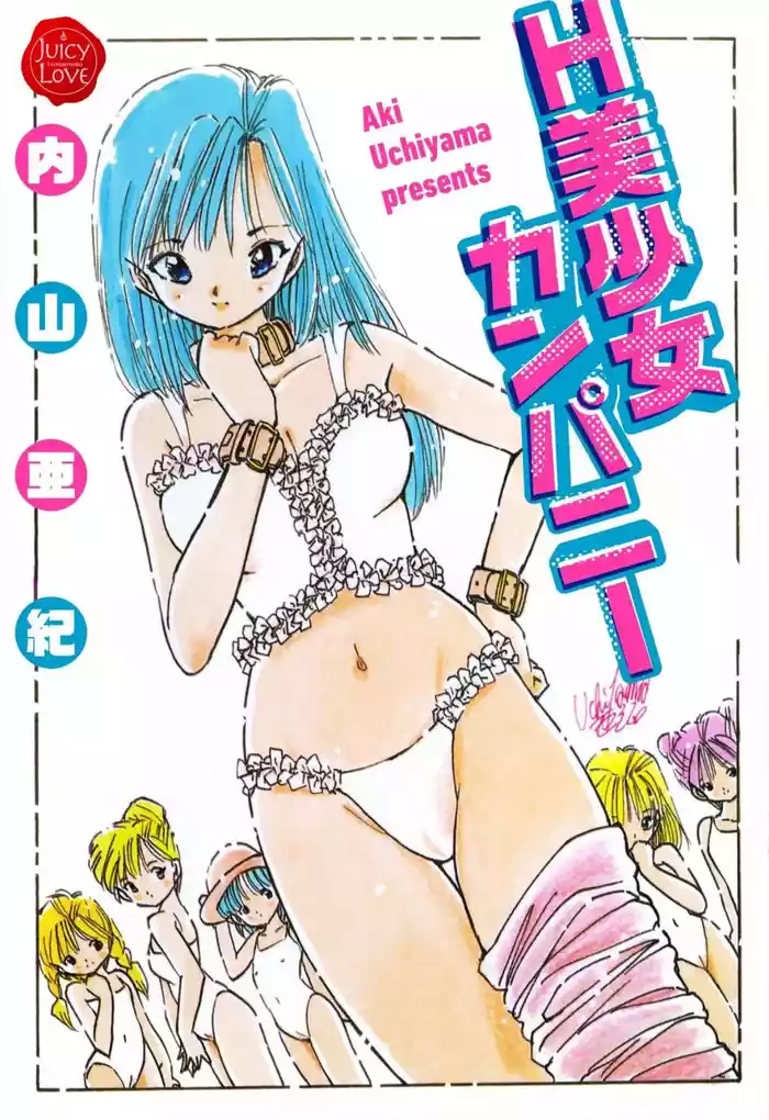 [Uchiyama Aki] H bishoujo kanpanii 1-11 [Digital]