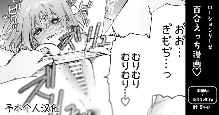 [Noyama] [Yuri] binkan chikubi ni rōshongāze de oshioki ♡ manga [Chinese] [予本个人汉化]