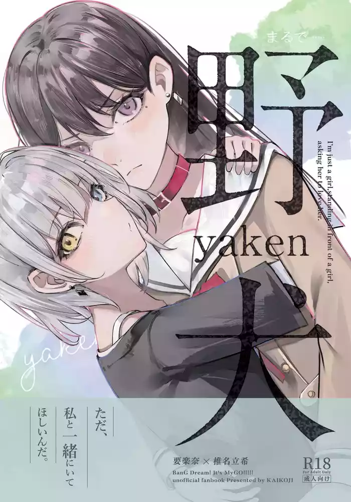 [KAIKOJI (CkA)] Yaken | Stray Dog (BanG Dream! It's MyGO!!!!!) [English] [Digital]