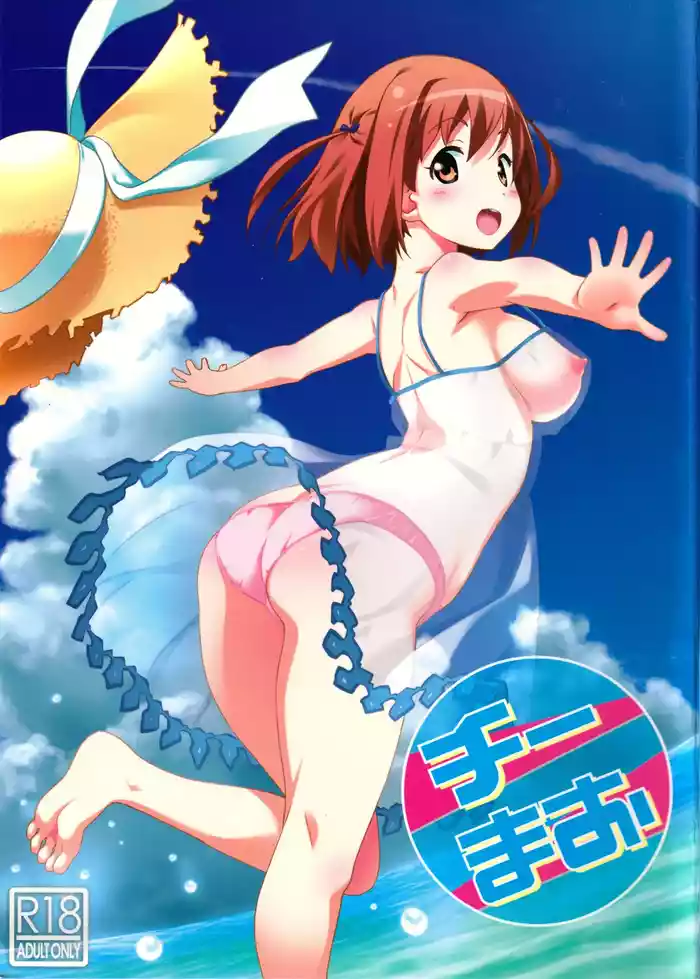 (C84) [Pagu-Pagu-Maguu (Kuuchuu Yousai)] ChiiMao (Hataraku Maou-sama!)