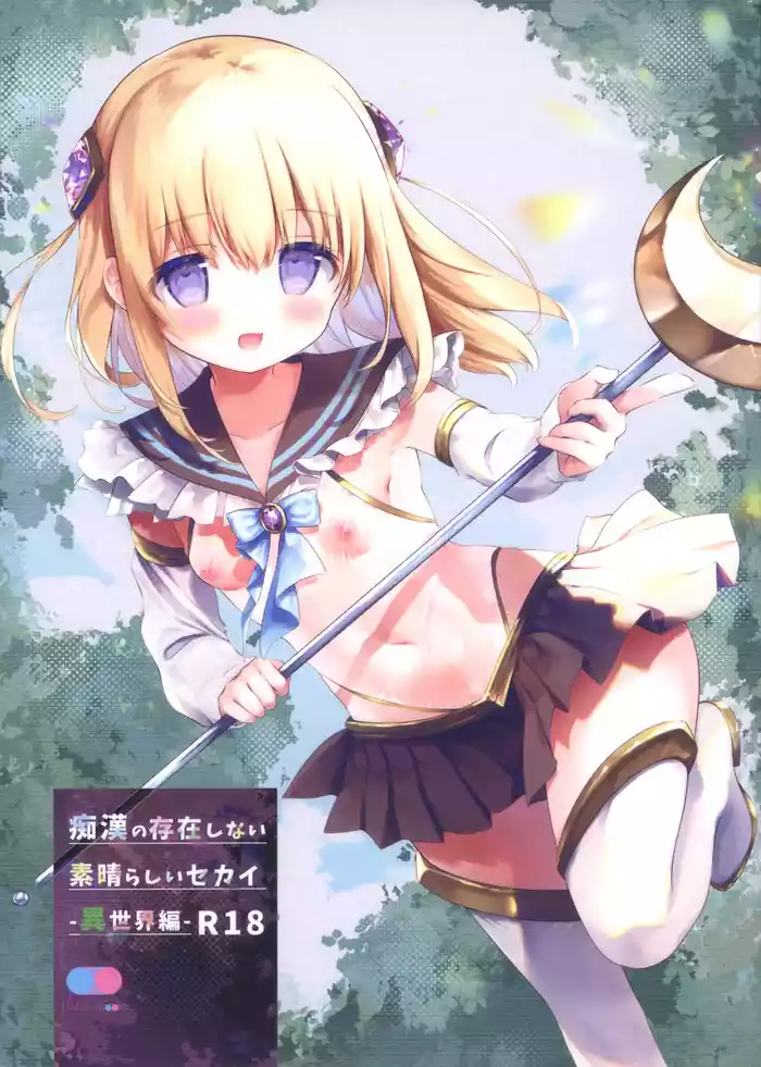 (C105) [INS-mode (Amanagi Seiji)] Chikan no Sonzai Shinai Subarashii Sekai Bangai -Isekai Hen-