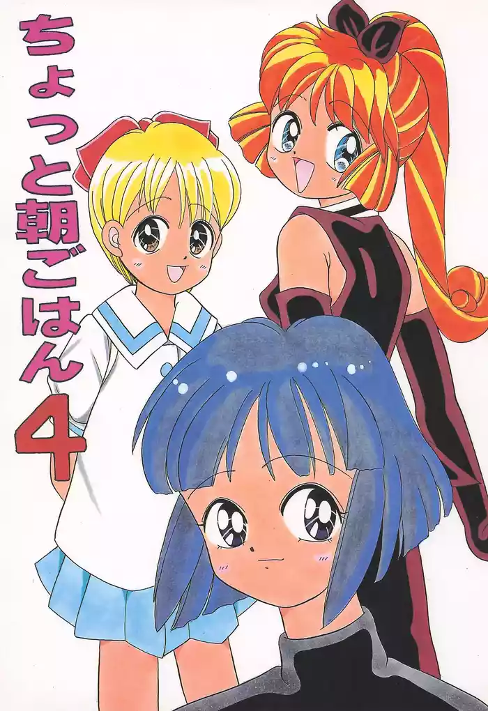 [Kisou D Koubou (COLOR)] Chotto Asa Gohan 4 (Various)