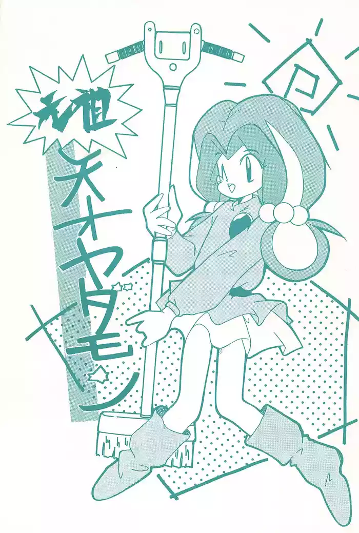 [Komachiya (Various)] Ganso Tensai Yadamon (Yadamon)