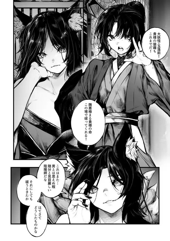 [Jury] Onmyouji no Otokonoko ga Youko ni Makechau Hanashi