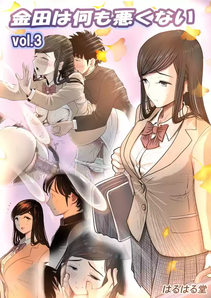 [Haruharudo] Kaneda wa nani mo Warukunai Vol.3