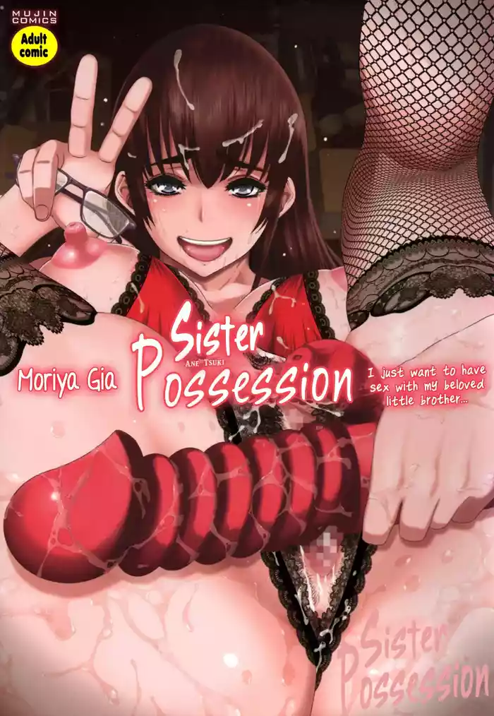 [Moriya Gia] Ane Tsuki [Digital] [English] [Incomplete]