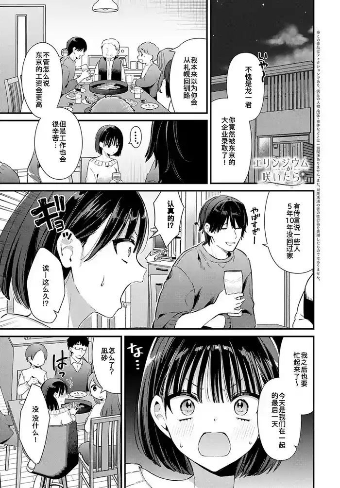 [Mochida Koyubi] Eryngium ga Saitara (COMIC Anthurium 2025-05) [Chinese] [Digital]