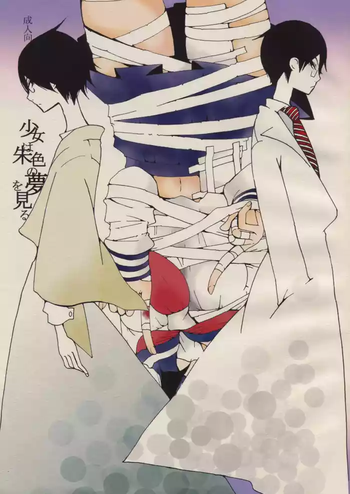 (C77) [GUMMY (Pico)] Shoujo Wa Shuiro No Yume O Miru | The Girl's Vermilion Dream (Sayonara Zetsubou Sensei) [English] [OchinchinNoSugata]