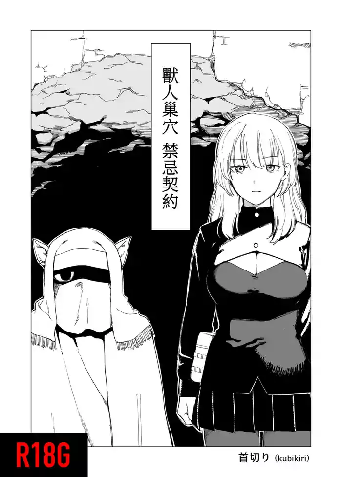 [Kubikiri]  O-ku no Soukutu Kinki no Kyoutei [Chinese][Dcliang个人汉化]