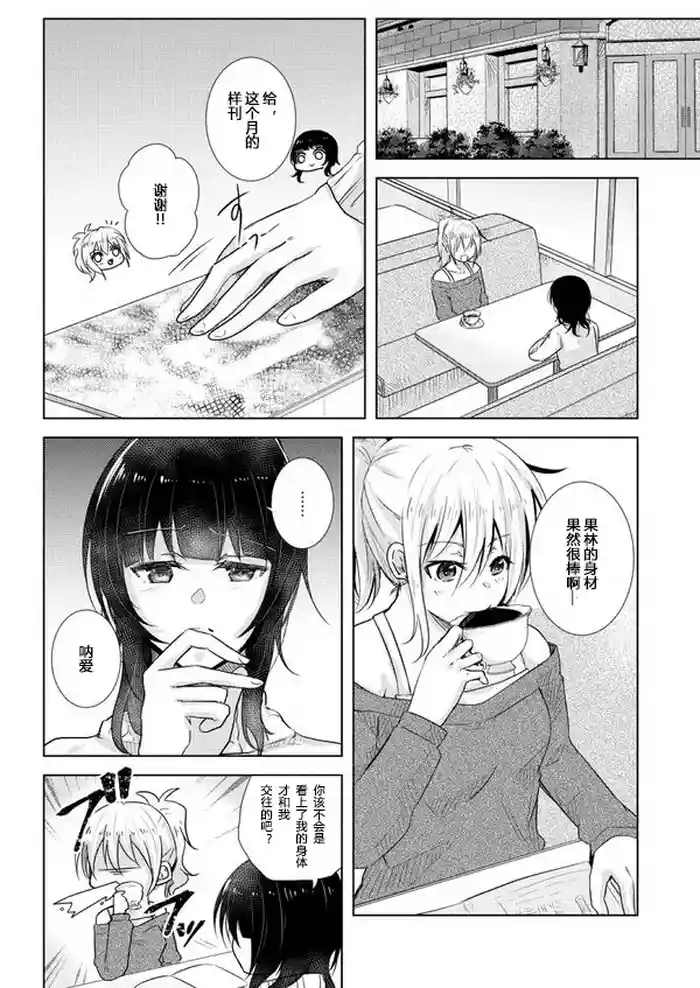 [Haz] 朝香果林✕宮下愛(R-18) [岛岛儿个人汉化]