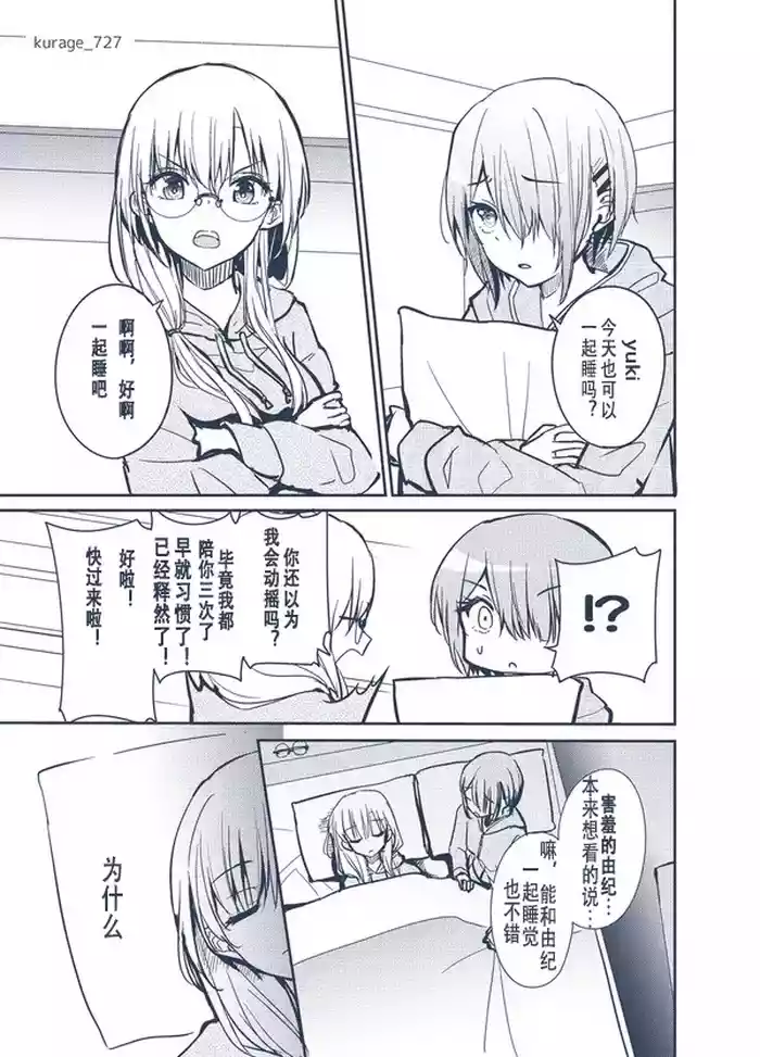 ruka and yuki in bed together 月歌 yuki 同衾漫画 斐然天空 月雪