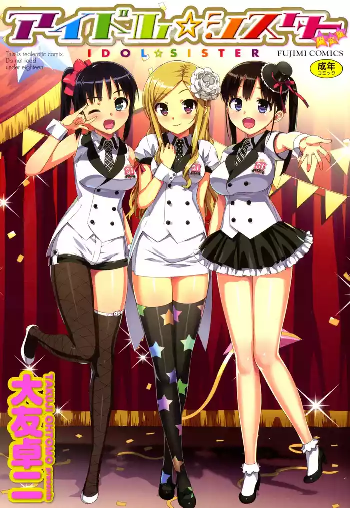 [Ohtomo Takuji] Idol Sister + Ch. 0 (My relationship with Aniki) [Digital]