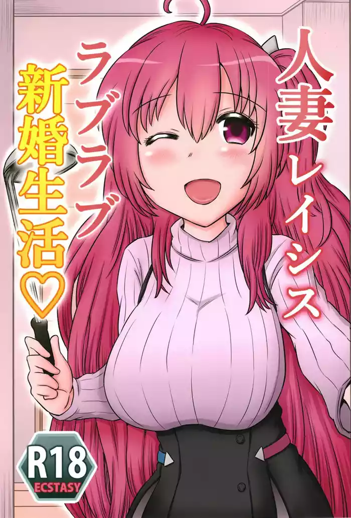 [HP100000000 (Ichioku Kason) Hitozuma Rasis Love Love Shinkon Seikatsu (SOUND VOLTEX) [Chinese] [Digital]