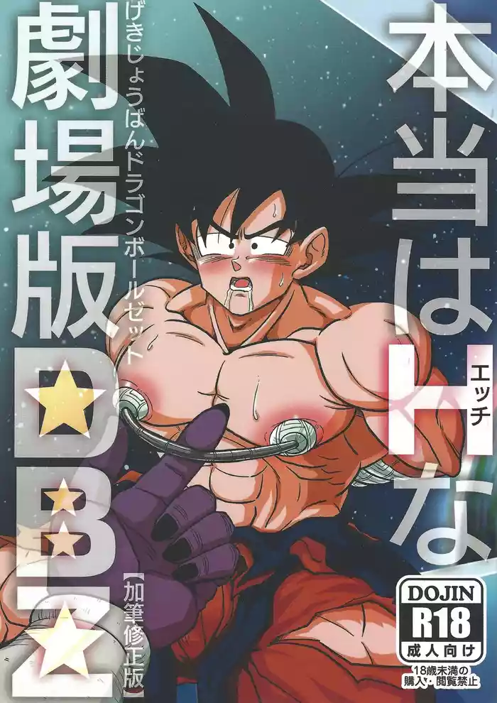 [Toriaezu Namade. (Amatsu)] Hontoha Hna gekijo-ban doragonboru Z ~to bikkiri no saikyo tai saikyo~ (Dragon Ball Z)