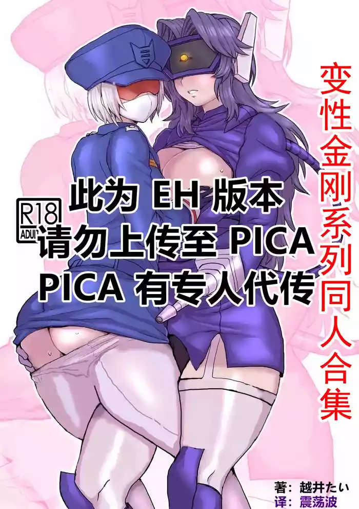 [Koshi no Itami (Koshii Tai)] Omankoformers (Transformers) | 变性金刚系列同人合集 [Chinese] [Transformed by Shockwave] [Digital]