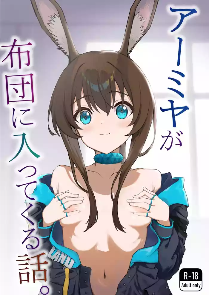 [Inukaki] Amiya ga Futon ni Haitte Kuru Hanashi. (Arknights)