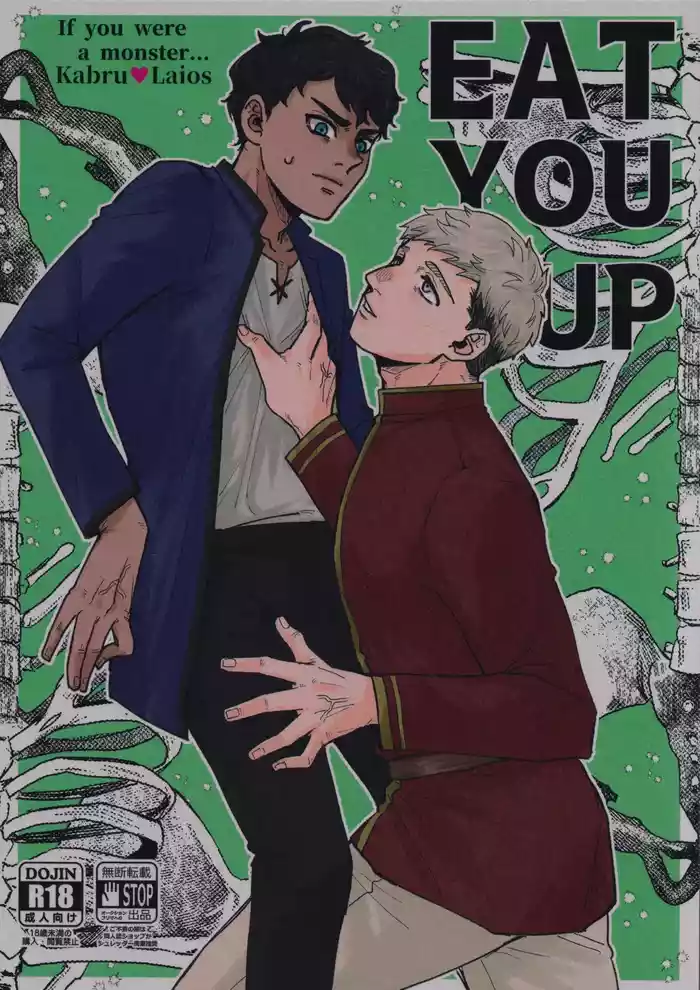 [MT Uho Gorizo (gorira imo)] EAT YOU UP (Dungeon Meshi)