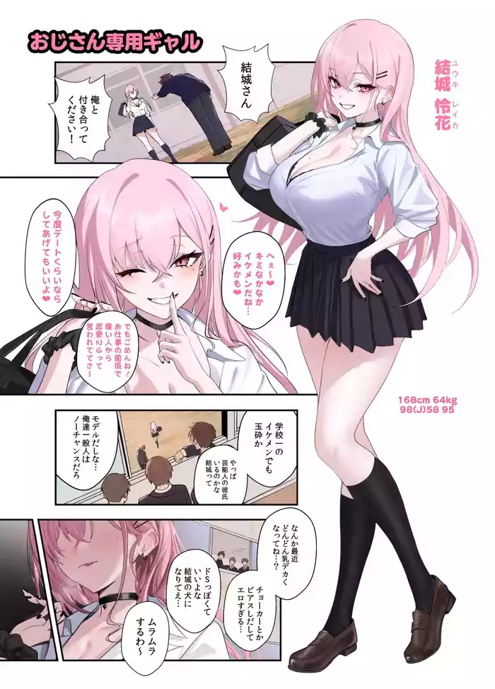 [うるりひ] おじさん専用ギャル 結城 怜花