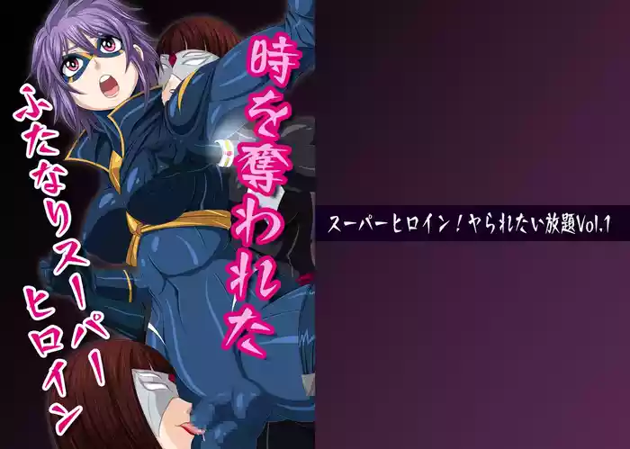 [Yoru No Okazu Shokudou] Superheroine! Yararetai Houdai Vol. 1 [Toki wo Ubawareta Futanari Superheroine]
