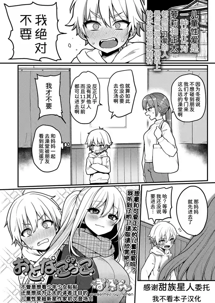 [Poron] Otonagokko (COMIC LO 2023-08) [Chinese] [甜族星人x我不看本子汉化] [Digital]