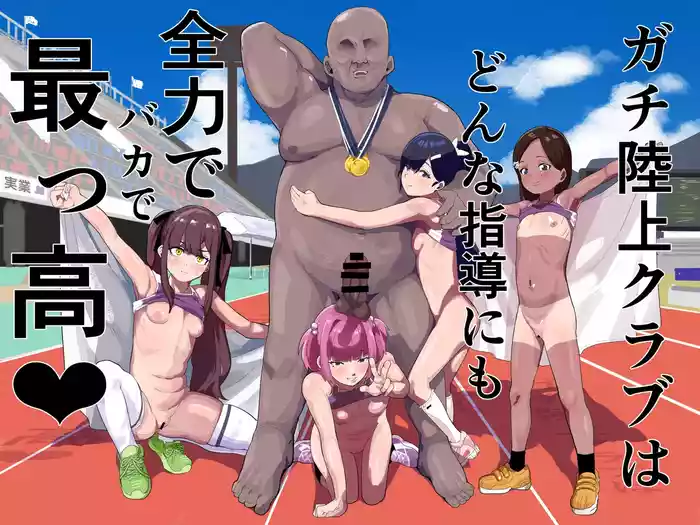 [Airimiash (Rabu)] Gachi Rikujou Club wa Donna Shidou ni mo Zenryoku de Baka de Saikkou♡