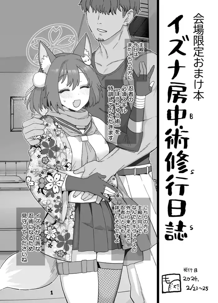 [Mo]７Getsu Koushin Bun (Blue Archive)