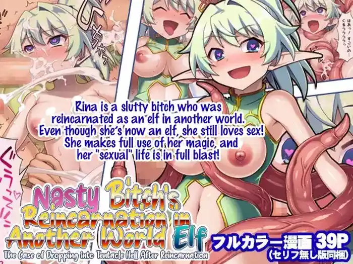 [Morning Star Rush, a Matures (Chuushin Kuranosuke)] Nasty Bitch's Reincarnation in Another World Elf ~The Case of Dropping into Tentacle Hell After Reincarnation~ [English] [EHCOVE]