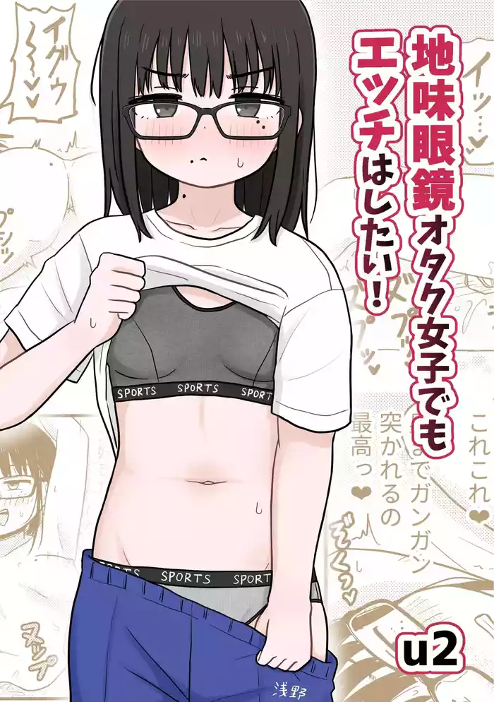[Kakuu Shoujo Kaihou Sensen (u2)] Jimi Megane Otaku Joshi Demo Ecchi wa Shitai! | Even A Plain Glasses Wearing Otaku Wants To Have Sex! [English] [GGY Translations]