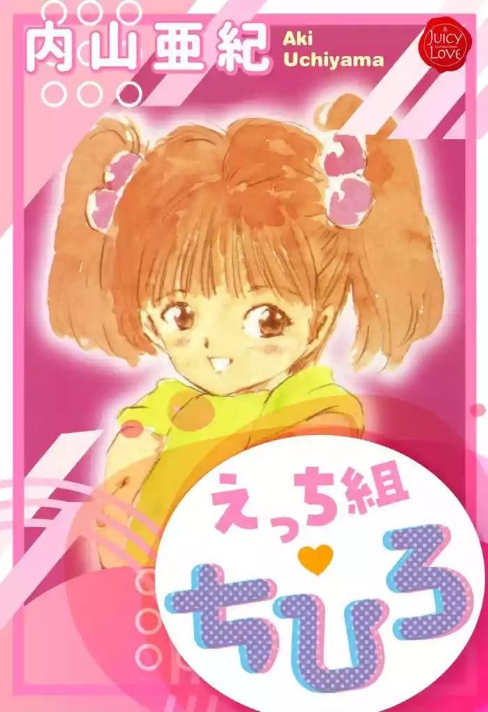 [Uchiyama Aki] Ecchi Gumi Chihiro 1-9 [Digital]