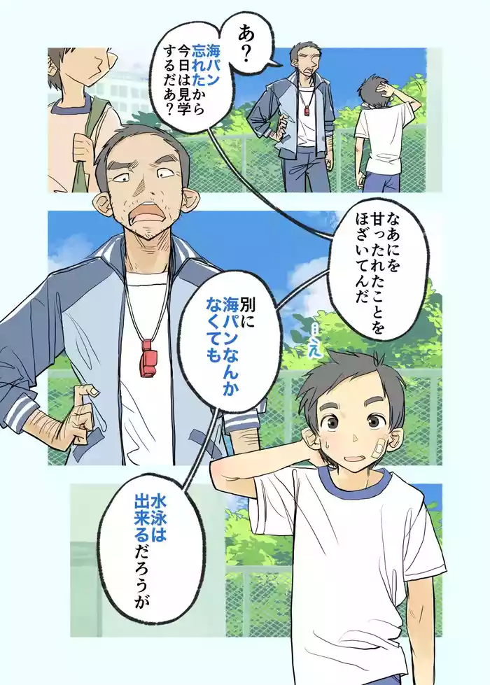 [Kune Kune Project (Kune)] 006 - If the boys forgot their swimsuits [JP]