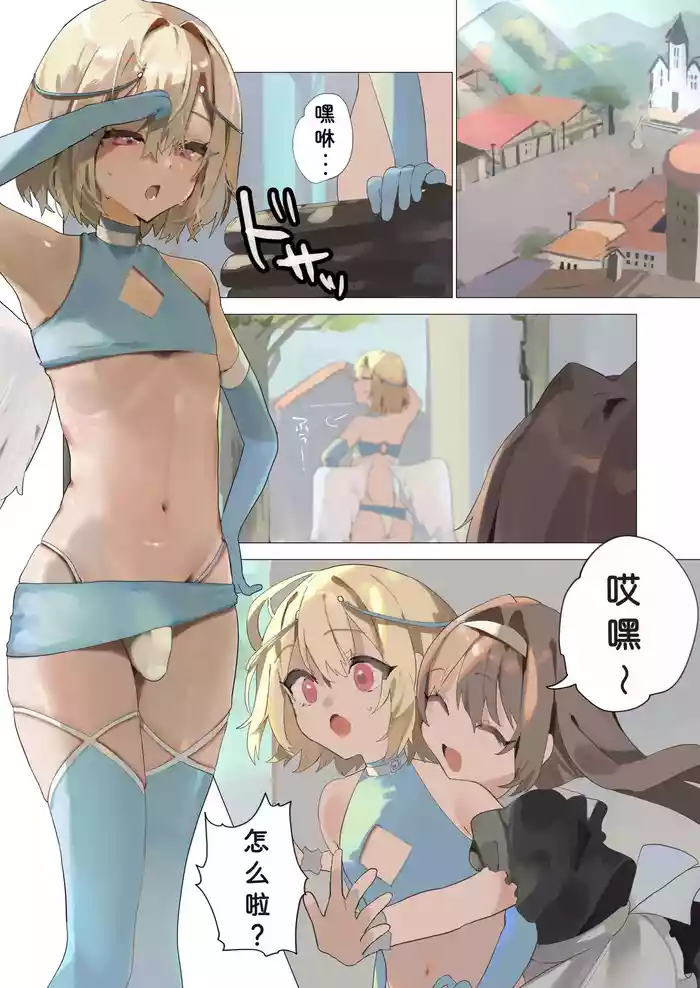 [Seika Kairaku Shoten (Kuchi)] Tenshi na Otokonoko no Daten Mokushiroku [Chinese] [ILY渣修机翻]