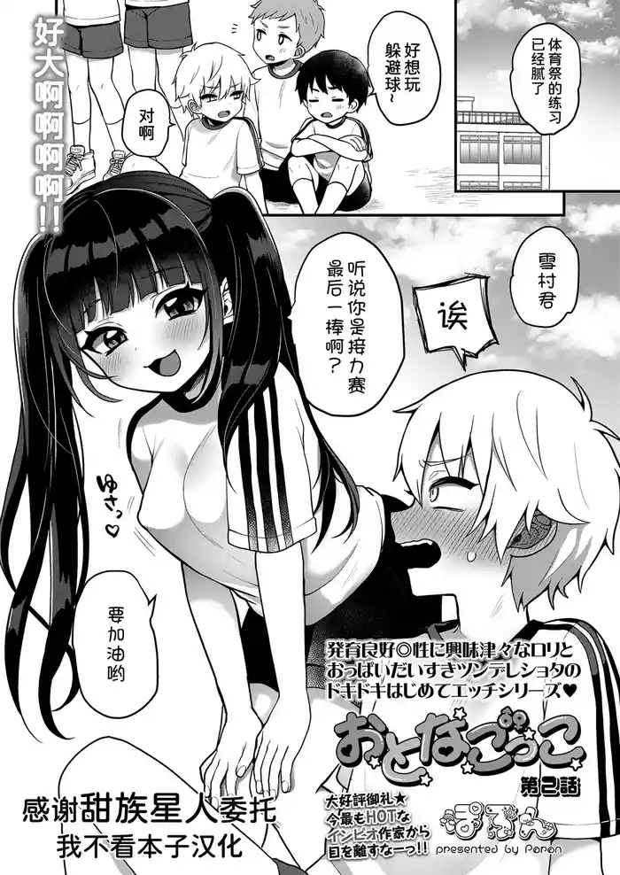[Poron] Otonagokko vol.2 (COMIC LO 2024-02) [Chinese] [甜族星人x我不看本子汉化] [Digital]