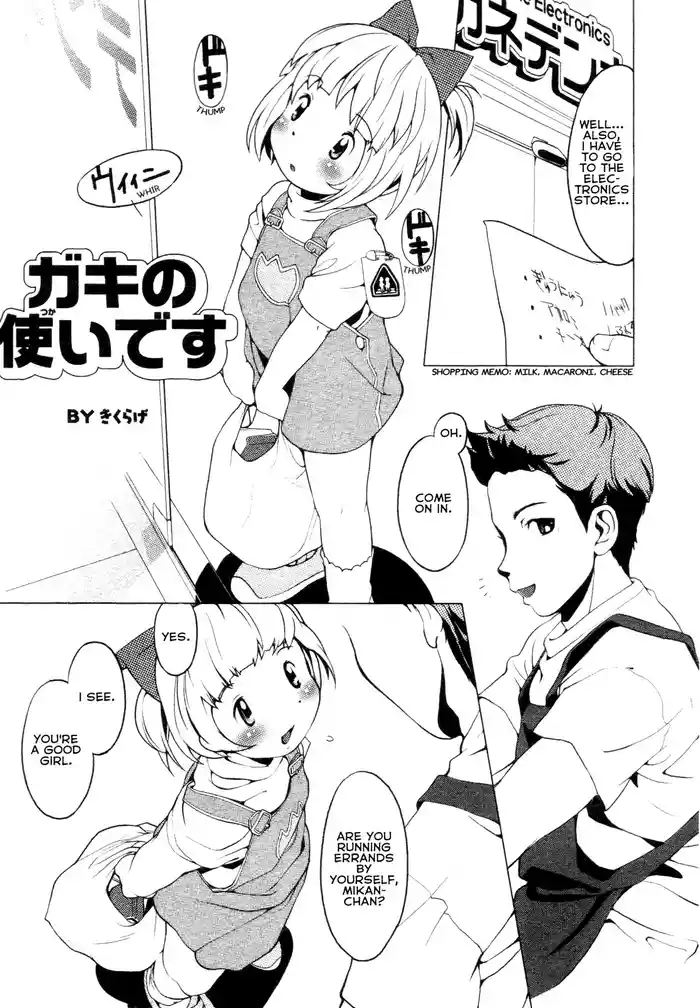 [Kikurage] Gaki no Tsukai desu (COMIC LO 2003-07 Vol. 2) [English] [Sukima Translate]