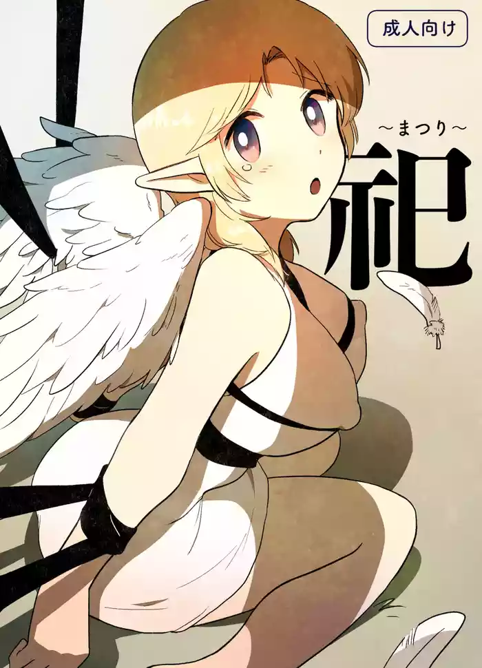 [Gusucapiyopiyo (Gusucapii)(Amutake)] Matsuri