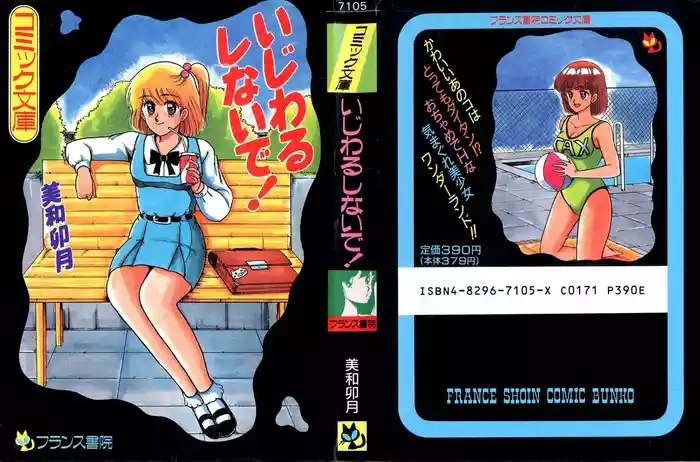 [Miwa Uzuki] Ijiwaru Shinaide! [Incomplete]