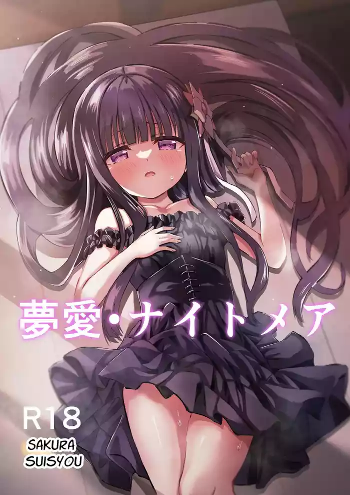 [Sakura Suishou (Yozakura Souki)] Yua Nightmare [English] [nasmas] [Digital]