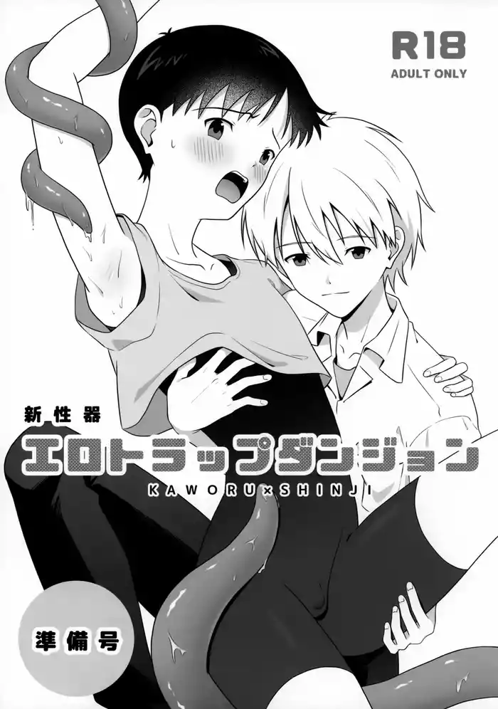 (C104) [Jitsugetsuseishin (Tachi)] Shin Seiki Ero Trap Dungeon Junbigo (Neon Genesis Evangelion)