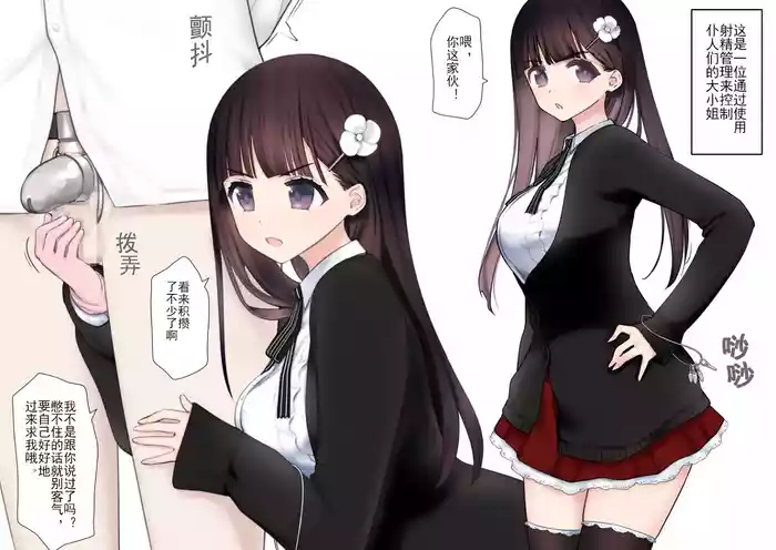 [Kariya (Calipur)] Shasei Kanri Ojousama[Chinese]