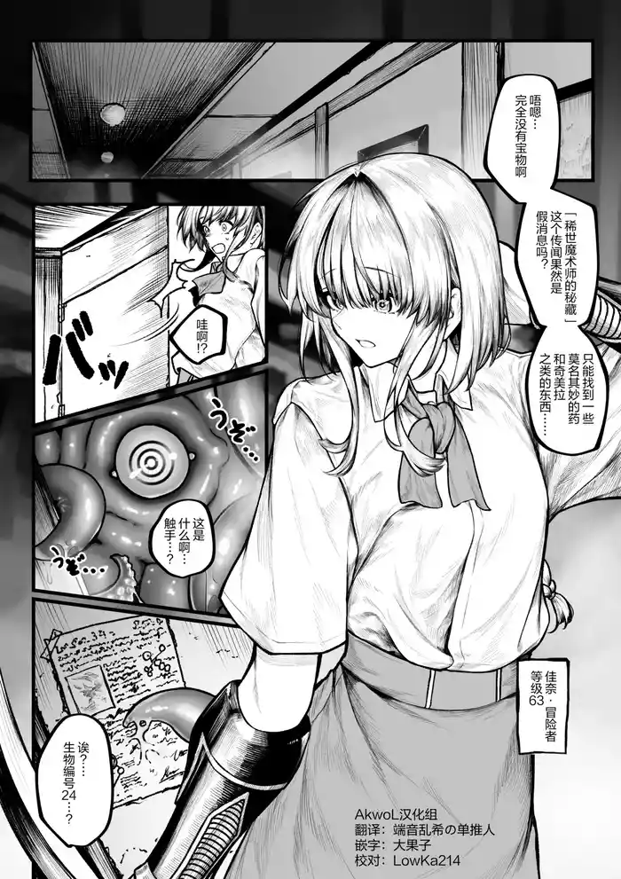 [Jury] Muttsuri Boukensha wa Shokushu nanka ni Maketakunai [Chinese] [AKwoL烤肉组]