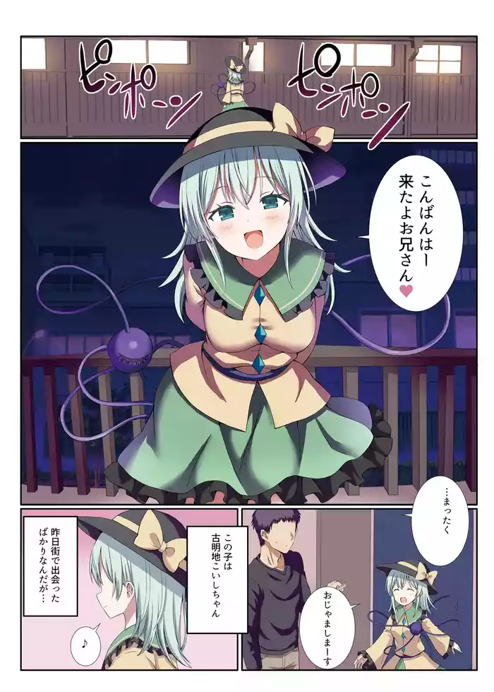 [Nanmin Festival (Gibuchoko)] Delivery Koishi-chan (Touhou Project) [Digital]