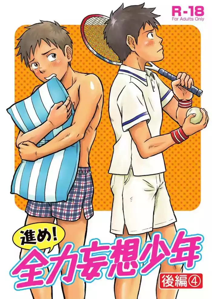 [Bokura no Kajitsu (Takano You)] Susume! Zenryoku Mousou Shounen Kouhen 4 | 前进！全力妄想少年 后篇4 [Chinese] [Digital]