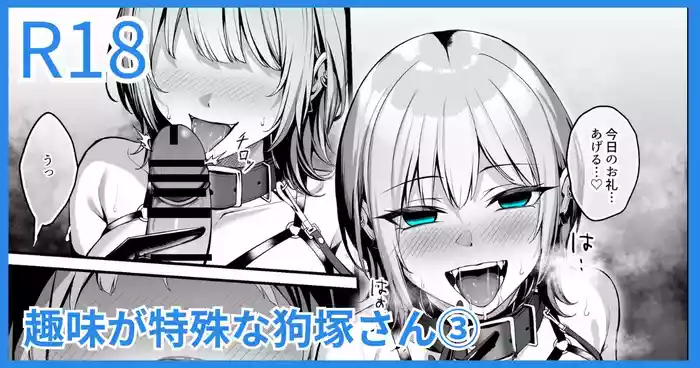 [吉本] 趣味が特殊な狗塚さん