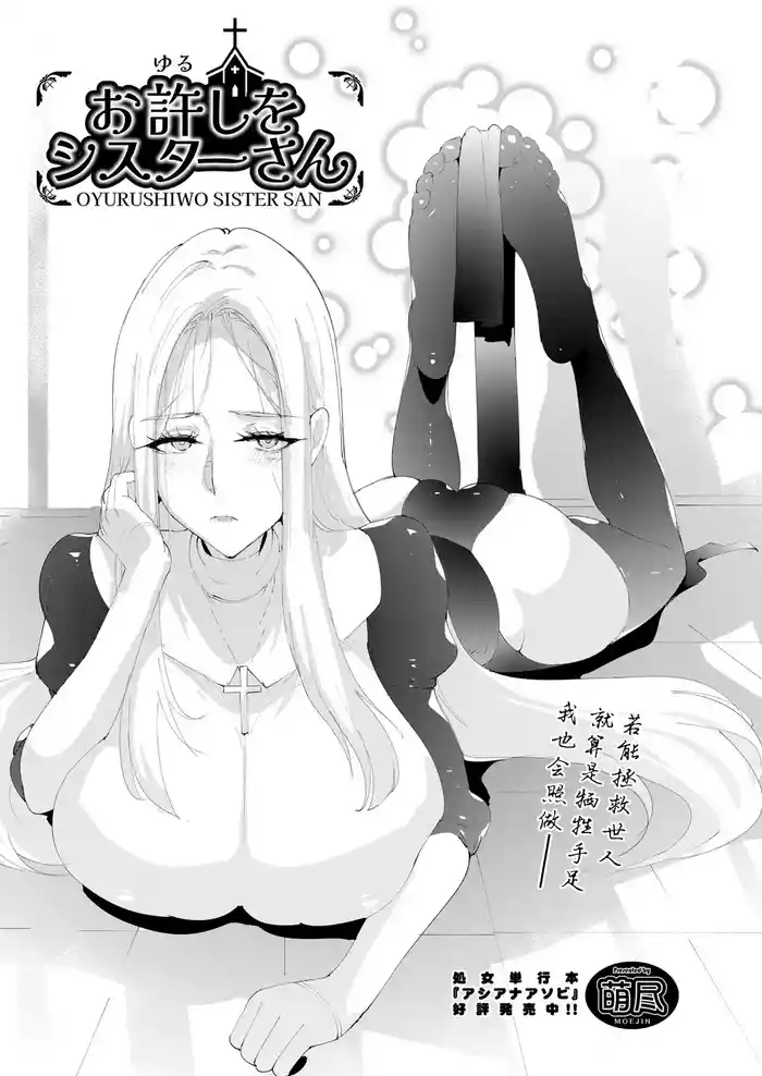 [Moejin] O-yurushi o Shisuta-san (COMIC AUN 2025-4) [Chinese] [BLUE氪个人翻译] [Digital]