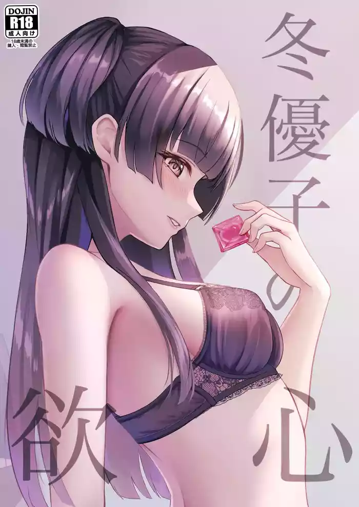 [Momi punch (Momi Yuro)] Fuyuko no Yokushin (THE iDOLM@STER: Shiny Colors) [Digital]